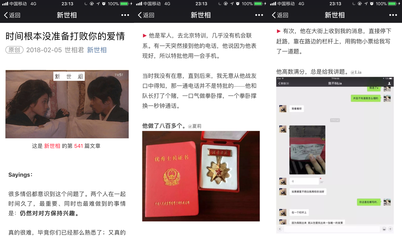 新世相總結(jié)文章截圖-拼圖1.png